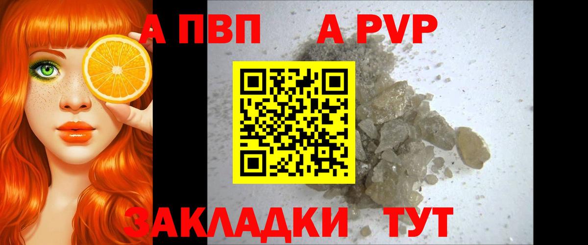 Alfa_PVP  где найти наркотики  Вход с VPN  Алатырь  APVP кристаллы 