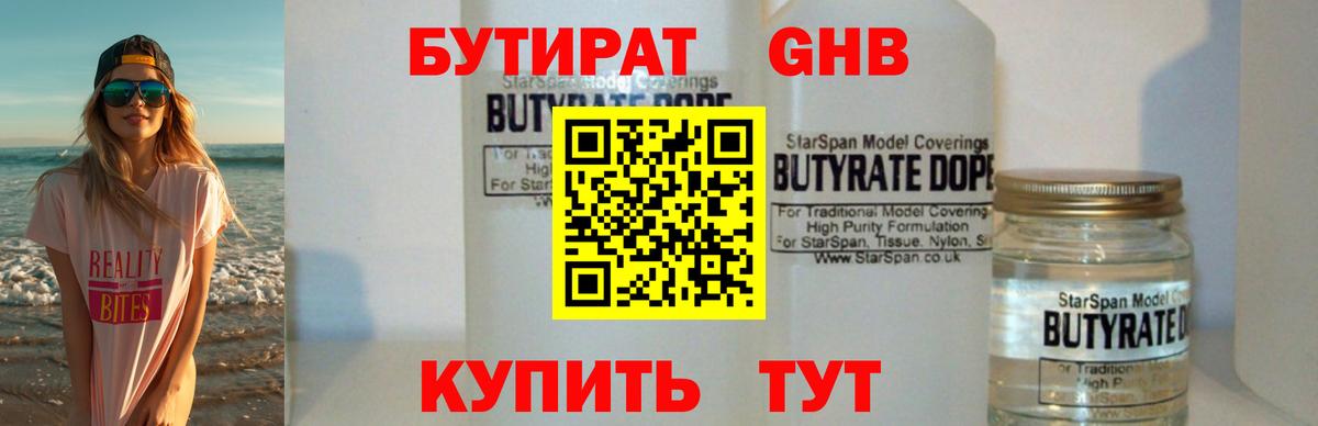 БУТИРАТ вода Алатырь