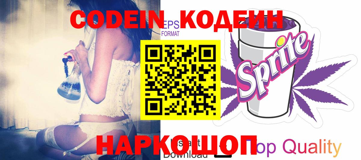 Codein Purple Drank  Вход с VPN  Алатырь 