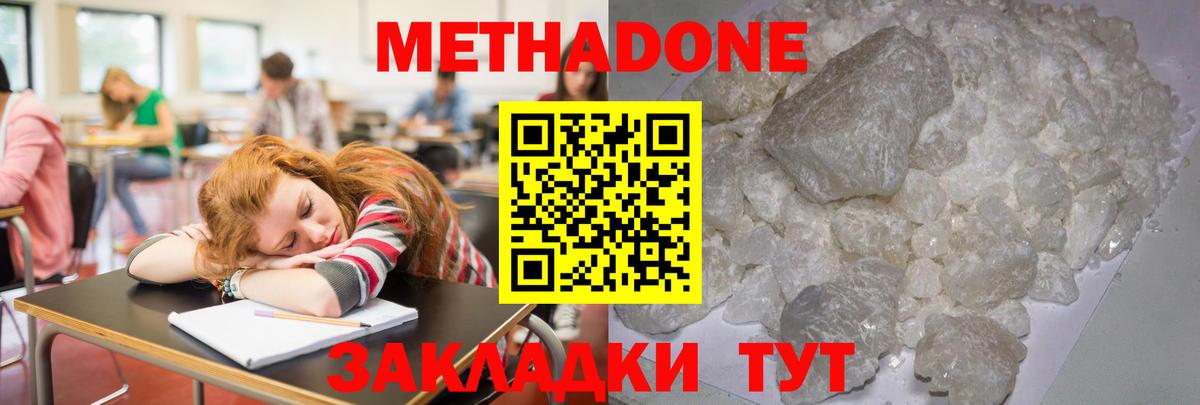 Метадон VHQ  МЕТАДОН кристалл  Алатырь  Вход с VPN 
