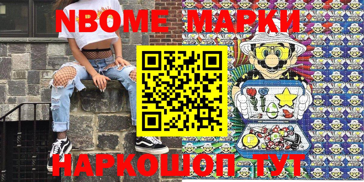 Марки 25I-NBOMe 1500мкг Алатырь